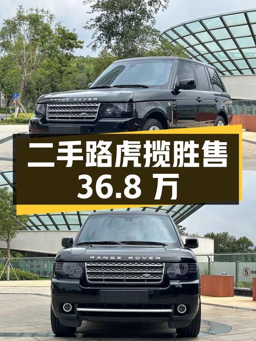 二手路虎揽胜，行驶里程 13.4 万公里，售价 36.8 万