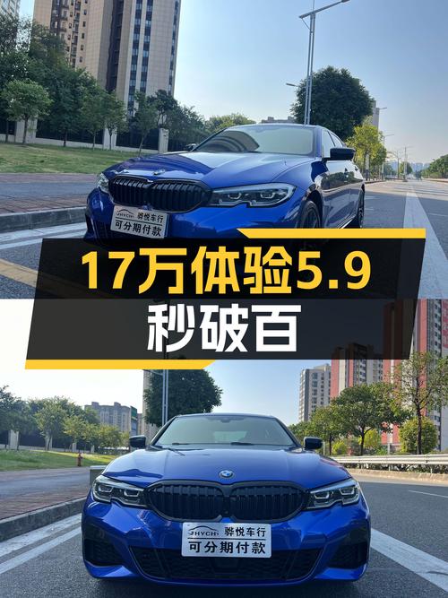 宝马330Li M曜夜套装：17万体验5.9秒破百，蓝色轿跑等你来开