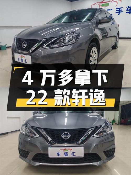 4万多可拿下 2022款轩逸，0过户行驶9万多公里值不值？