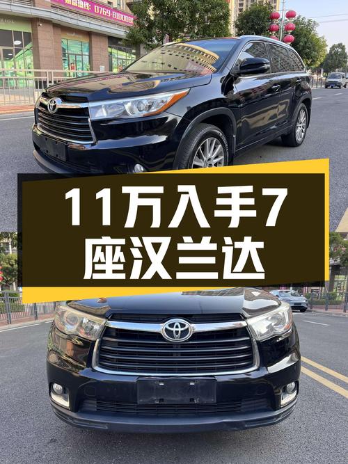 11万，入手7座丰田汉兰达，家用出行空间宽敞！
