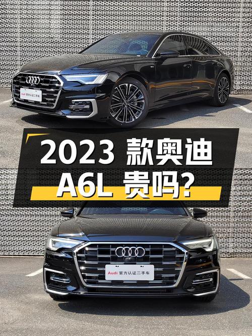 2023款奥迪A6L仅跑1.43万公里，南京车源32.5万贵吗？
