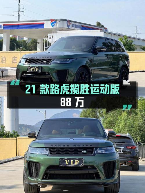2021款路虎揽胜运动版，8万公里0过户，报价88万！