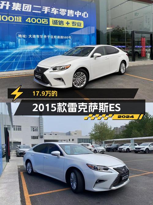 奶爸可选雷克萨斯ES 2015款，17.9万值不值？