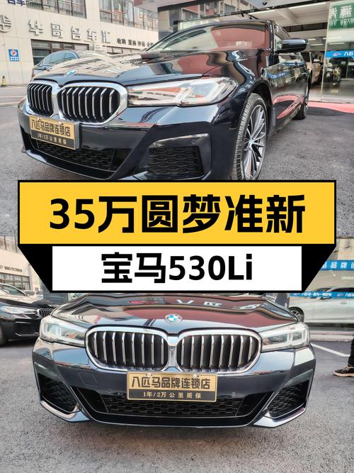 35万预算圆梦！准新宝马530Li M运动套装，西装暴徒等你来驾驭！