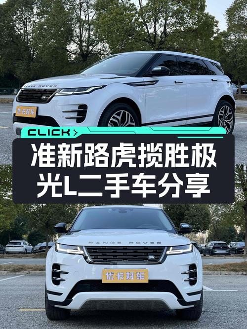 准新SUV，2024款路虎揽胜极光L，2.0T轻混+9AT，尊享豪华驾驭体验