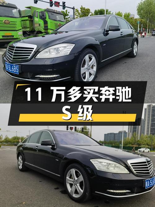11万多买奔驰 S级，2011款黑色，合肥车源，16万公里1次过户