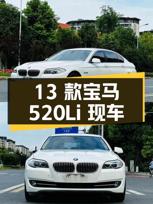 10.8万的 2013款宝马 520Li 典雅型，0过户11万公里白色现车