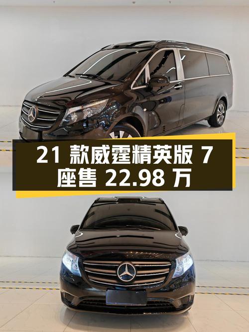 2021款奔驰威霆精英版 7座，青岛车3.3万公里仅售 22.98万！