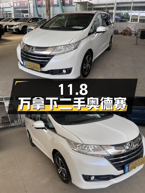 奥德赛 2015款 改款 2.4L 智享版，二手奥德赛，11.8万拿下