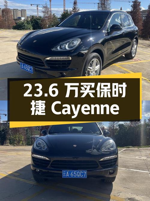 23.6 万入手保时捷 Cayenne，二手豪车是否值得买？