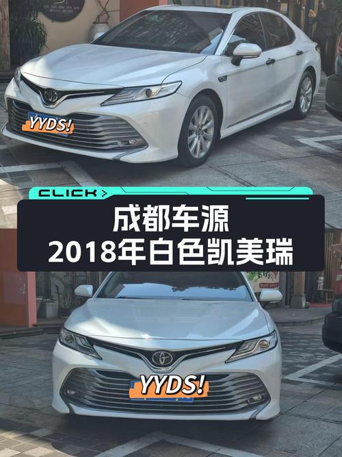 2018年白色凯美瑞8.5万公里未过户，成都车源仅售10.4万