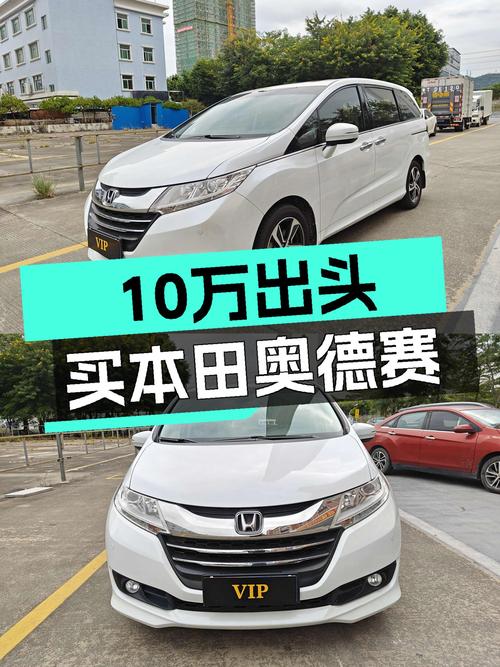 家用舒适之选，2017款本田奥德赛，仅售10.98万！