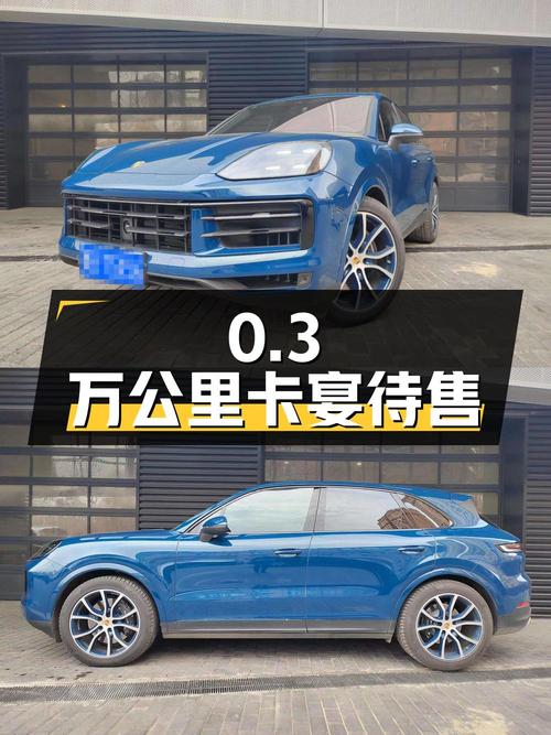 107 万保时捷卡宴，0.3 万公里，无过户记录