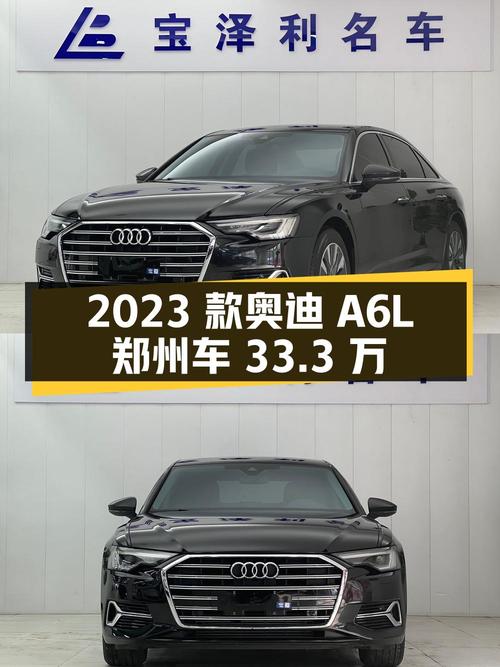 2023款奥迪A6L仅过户1次，郑州车报价33.3万！