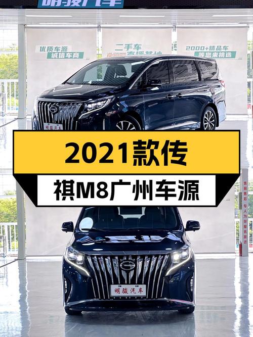 13.99万可拿下 2021款传祺M8，广州车源0过户值不值？