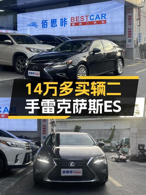 14.68万买雷克萨斯ES 2015款，8.1万公里0过户！