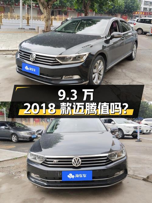 9.3万！2018款大众迈腾，7.64万公里，0过户，值得入手吗？