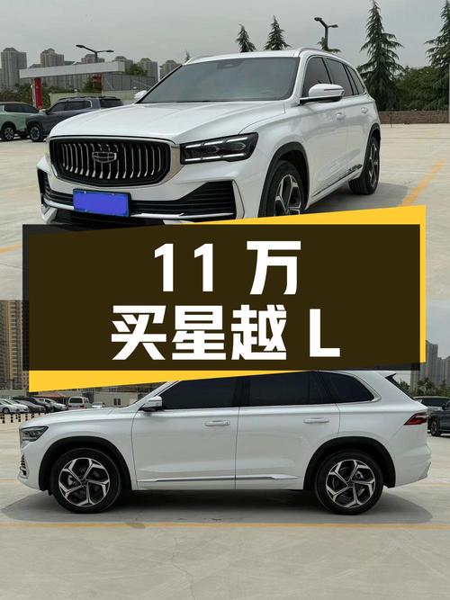 11万多可买 21款吉利星越L，1.8万公里准新车！
