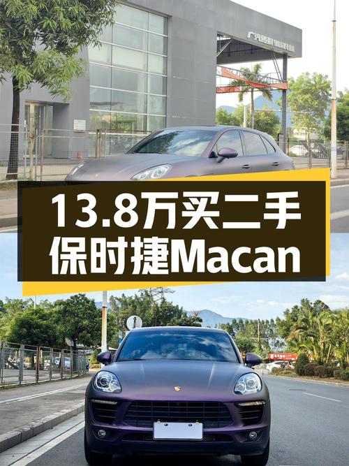 13.8万入手 2014款保时捷 Macan，紫色车身，16.9万公里
