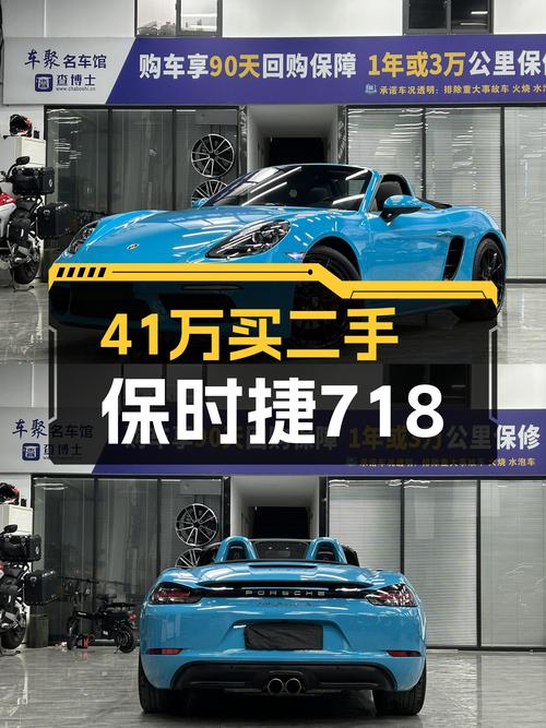 41.88万买 2018款保时捷718 Boxster S值吗？3.8万公里未过户