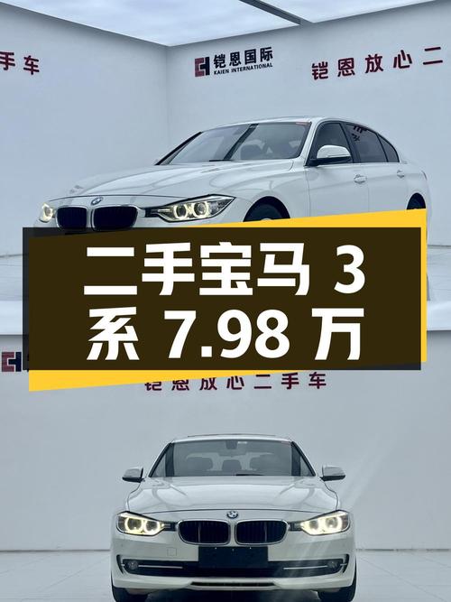 二手宝马 3系 2014款 320Li 时尚型，9年车龄，13.2万公里，7.98万