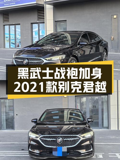 黑武士战袍加身，2021款别克君越带你体验7.2s的推背感