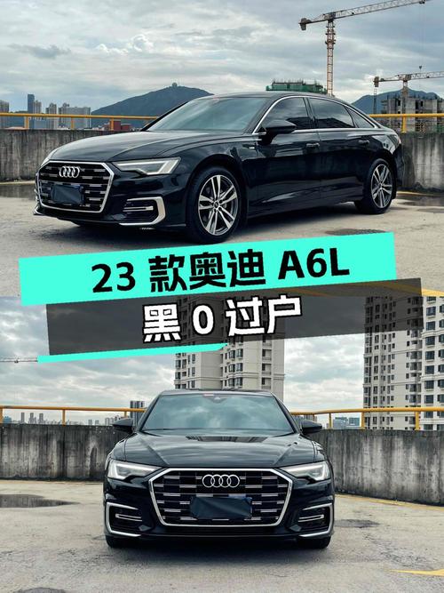 23款奥迪A6L黑色，1.7万公里0过户，厦门车卖30.98万贵吗？