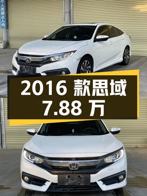 7万公里的 2016款思域，现在只需7.88万！