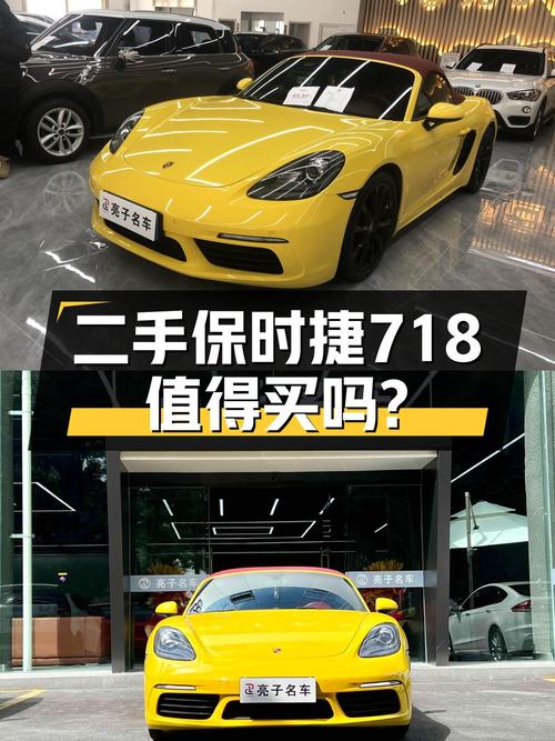 43.8万的 2016款保时捷718 Boxster黄色跑车值吗？