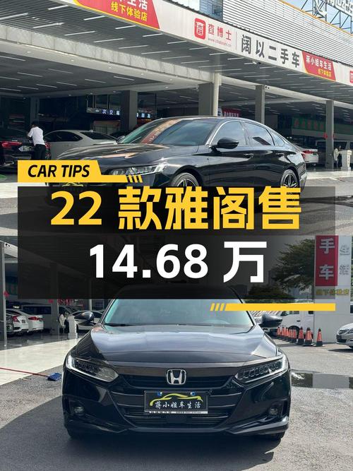 22款黑色雅阁，3万多公里0过户，佛山车源仅售14.68万