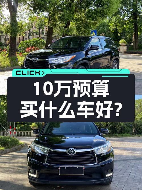 15年丰田汉兰达7座四驱，家用出行大空间，预算10万可考虑