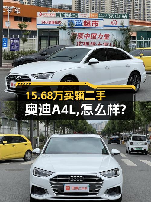 2020款奥迪A4L白色8.5万公里0过户报价15.68万，值吗？