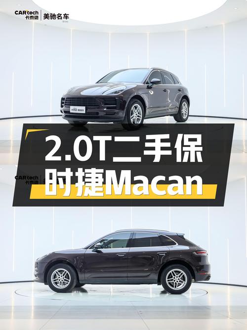 性能依旧在线，2021款二手Macan2.0T能否圆你跑车梦？