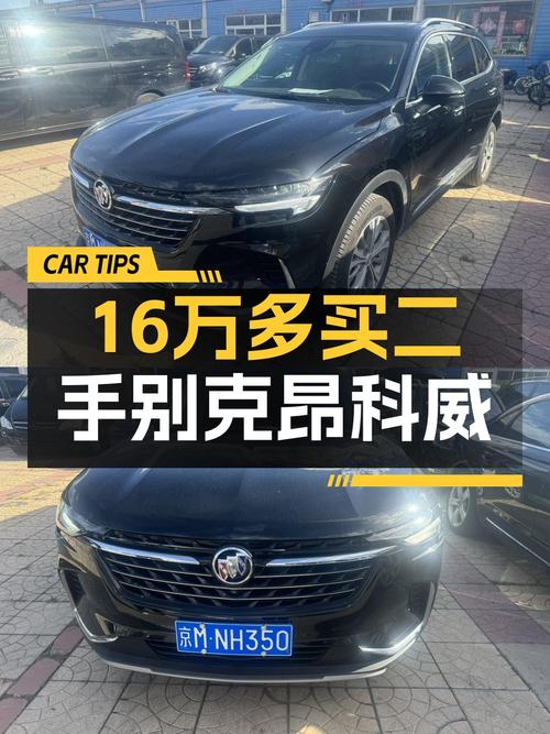 十六万多买 23年别克昂科威四驱豪华型，值吗？