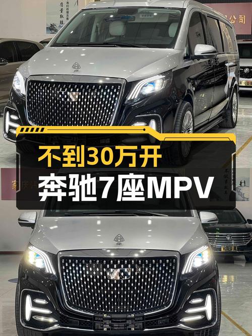 不到30万开走奔驰7座MPV，2021款威霆商务版宜商宜家！