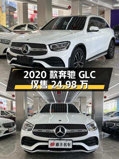 2020款奔驰 GLC跑了6.5万公里，现仅售 24.98万！