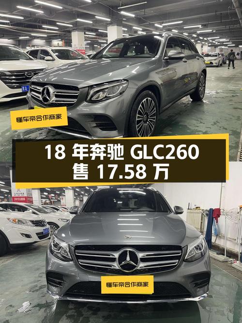 18年奔驰 GLC 260，17.58万，哈尔滨牌14万公里