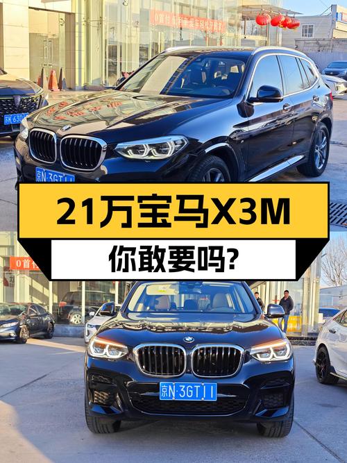 2020款宝马X3M运动套装，21.2万，7.6秒破百，是你的操控利器吗？