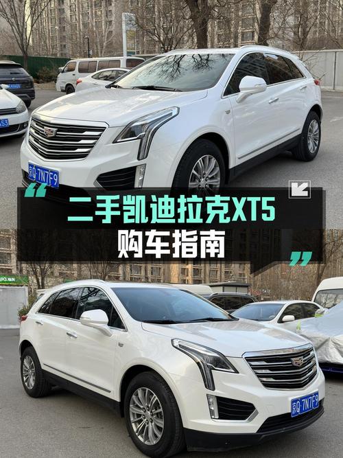 10.68万买 2017款凯迪拉克XT5 四驱豪华型，值吗？