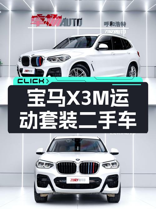 2020款宝马X3M运动套装，一手准新车，驾驭激情，体验操控乐趣！