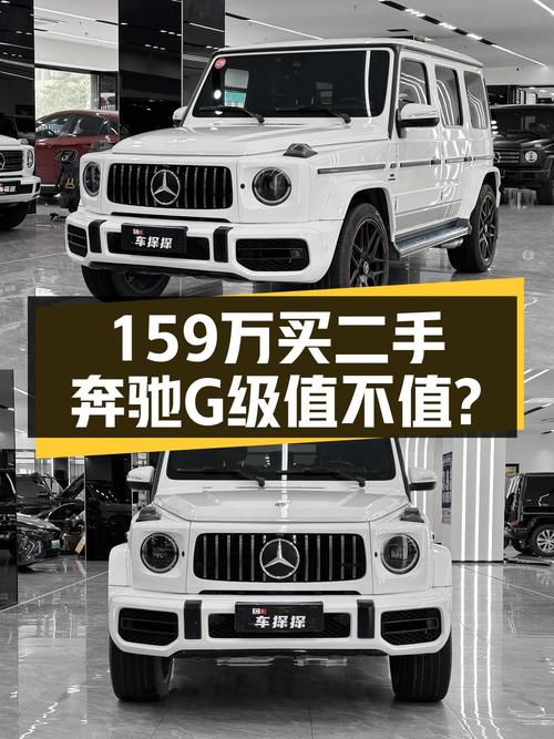 159万的 2019款奔驰 G级，3次过户 5.6万公里，值吗？