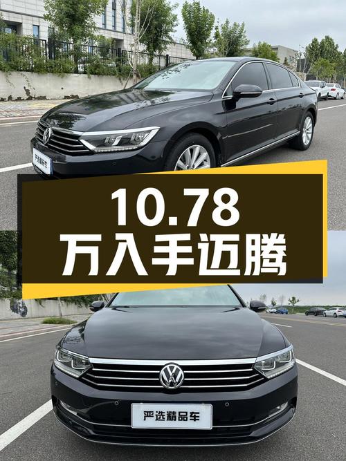 10.78万入手 2019款大众迈腾，表显11万公里