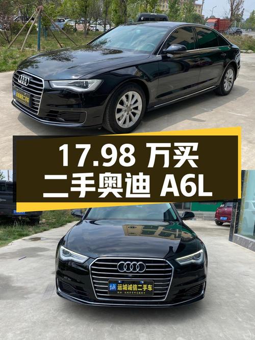 17.98 万买辆二手奥迪 A6L，4 次过户，看看值不值？