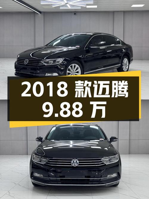 2018款大众迈腾，8万公里，9.88万值不值？