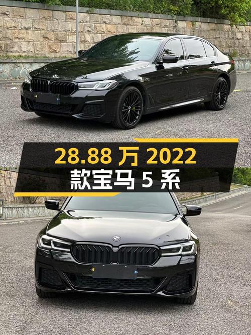 28.88万！2022款宝马 5系领先型，7万公里，0过户