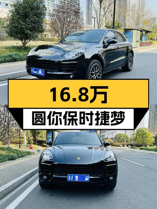 16.8万圆你保时捷梦，2017款Macan2.0T值得入手吗？