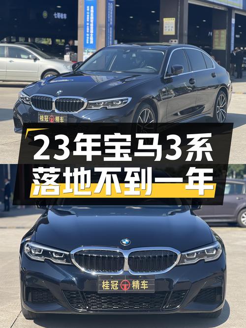 23年9月宝马3系，落地不到一年，20多万能圆你蓝天白云梦！