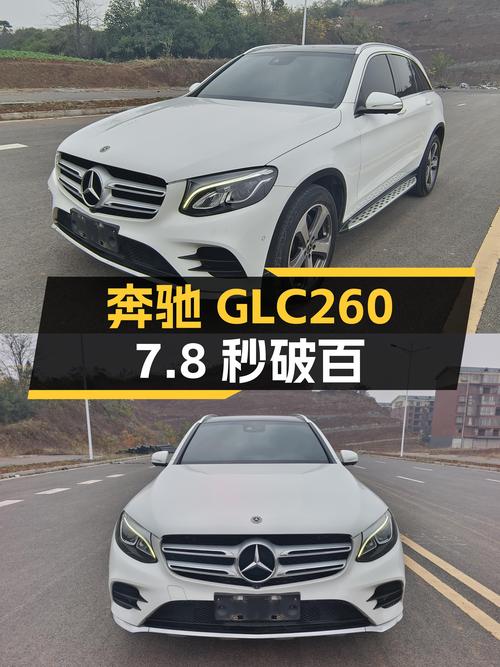 奔驰GLC260，7.8秒破百，曾经的豪华SUV，如今价格真香？