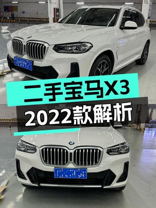 26.88万可拿下 2022款宝马X3，值不值？