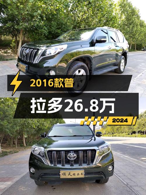 26.8万的 2016款普拉多，15万公里1次过户，西安车源值得买吗？